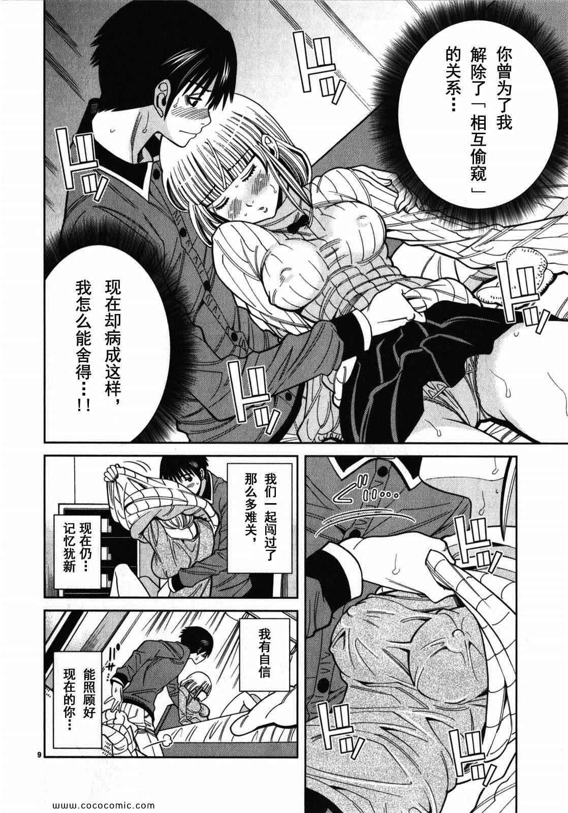 《孔中窥见真理之貌》漫画 偷窥孔 10卷