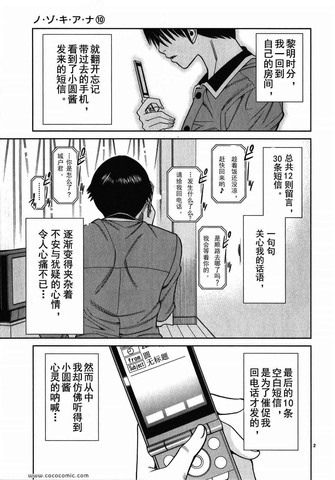 《孔中窥见真理之貌》漫画 偷窥孔 10卷