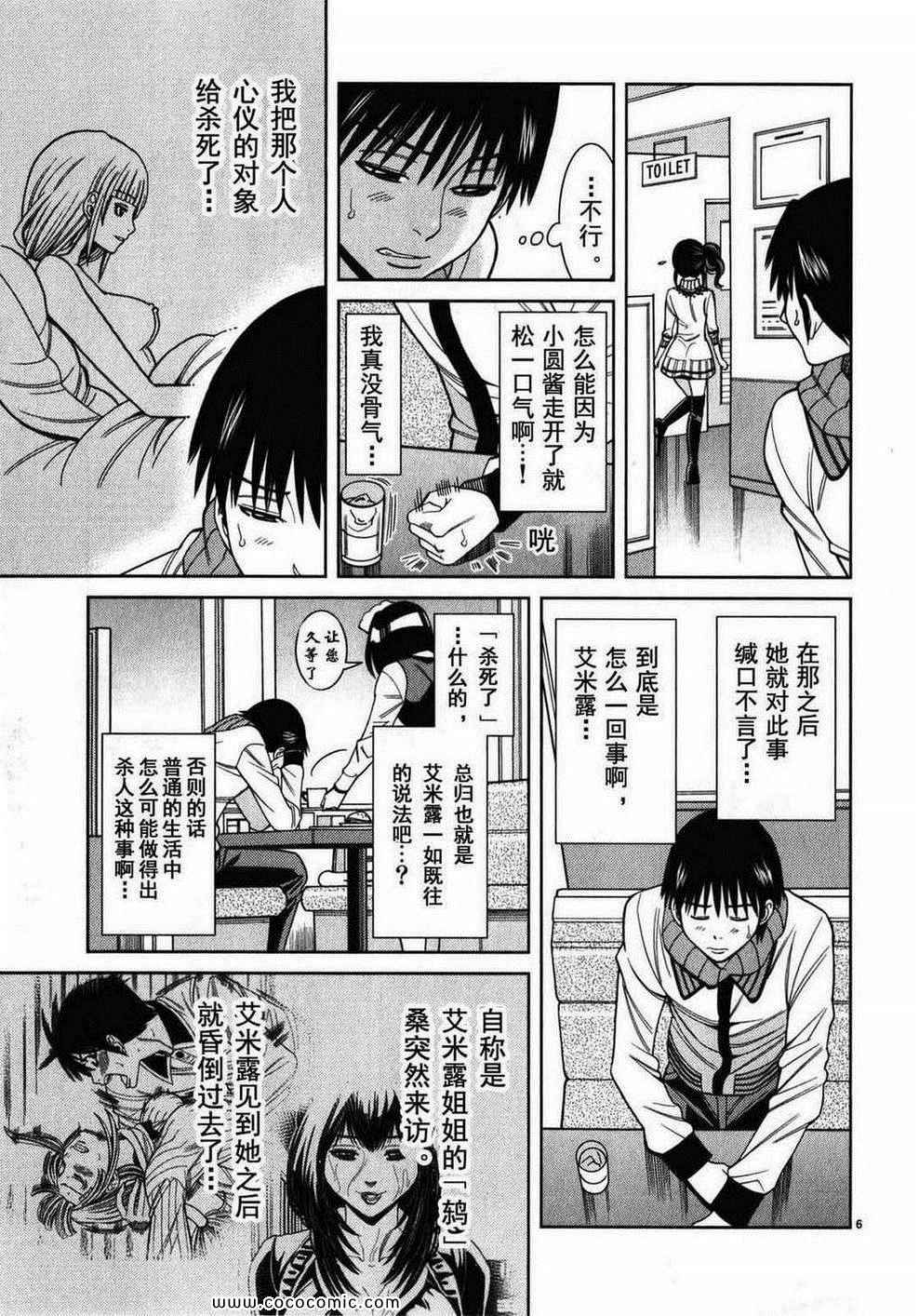 《孔中窥见真理之貌》漫画 偷窥孔 10卷