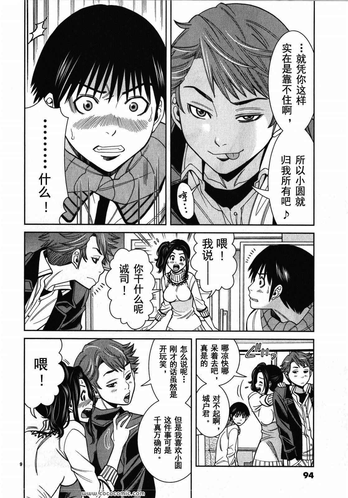 《孔中窥见真理之貌》漫画 偷窥孔 10卷