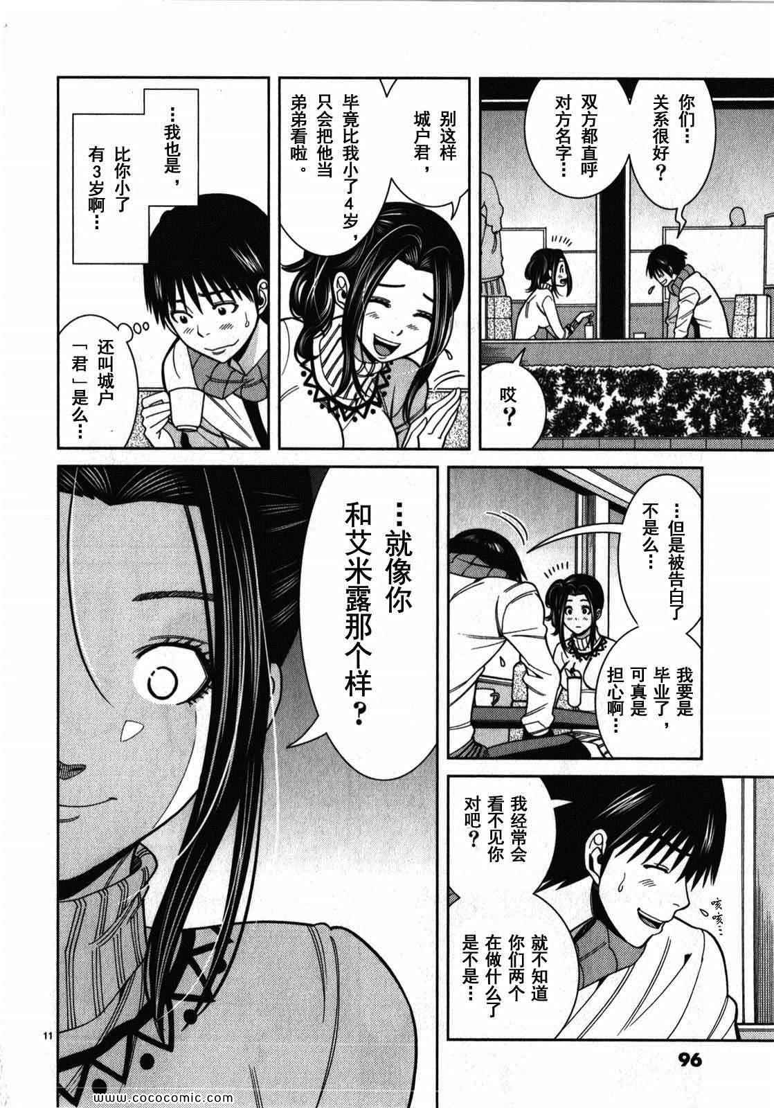 《孔中窥见真理之貌》漫画 偷窥孔 10卷