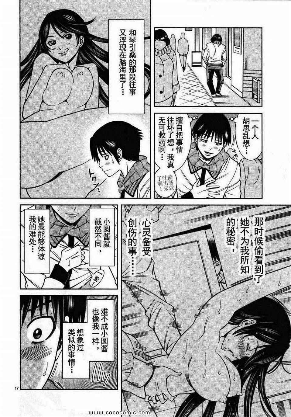 《孔中窥见真理之貌》漫画 偷窥孔 10卷