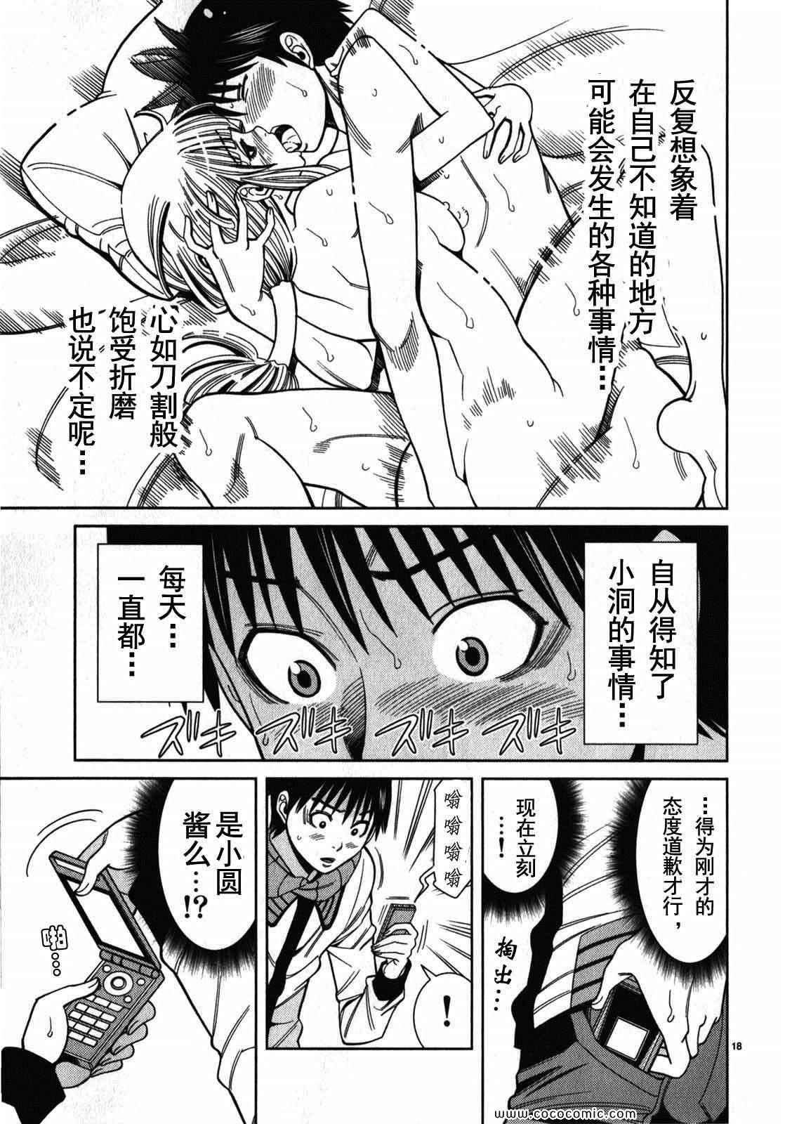 《孔中窥见真理之貌》漫画 偷窥孔 10卷