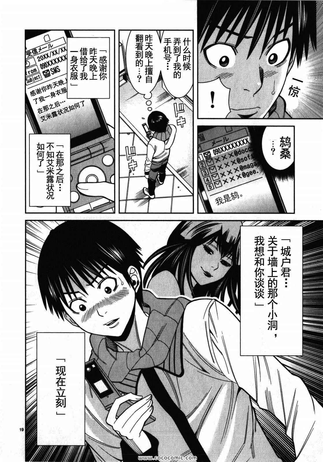 《孔中窥见真理之貌》漫画 偷窥孔 10卷