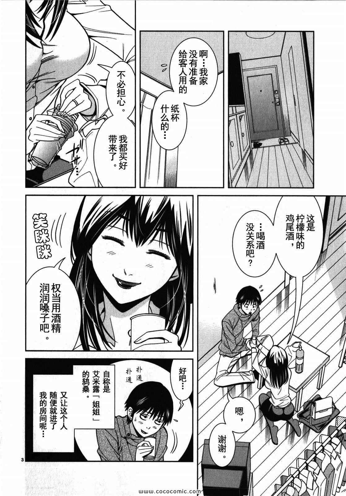 《孔中窥见真理之貌》漫画 偷窥孔 10卷