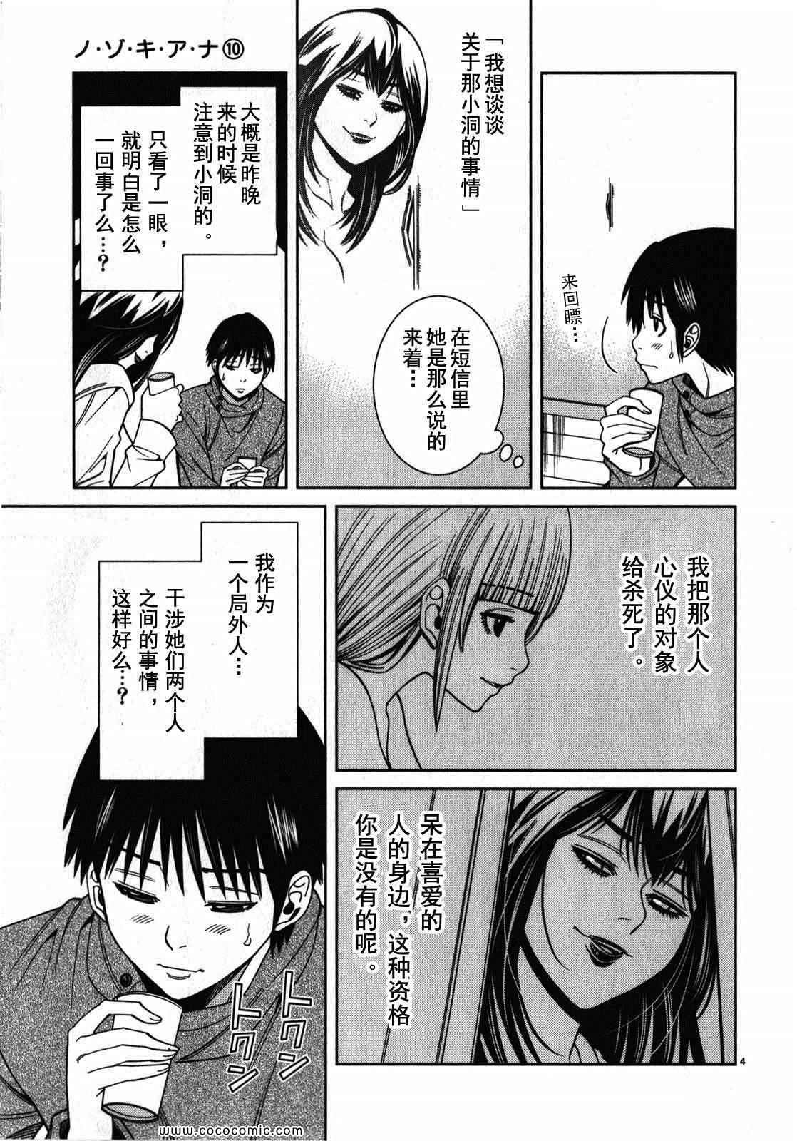 《孔中窥见真理之貌》漫画 偷窥孔 10卷