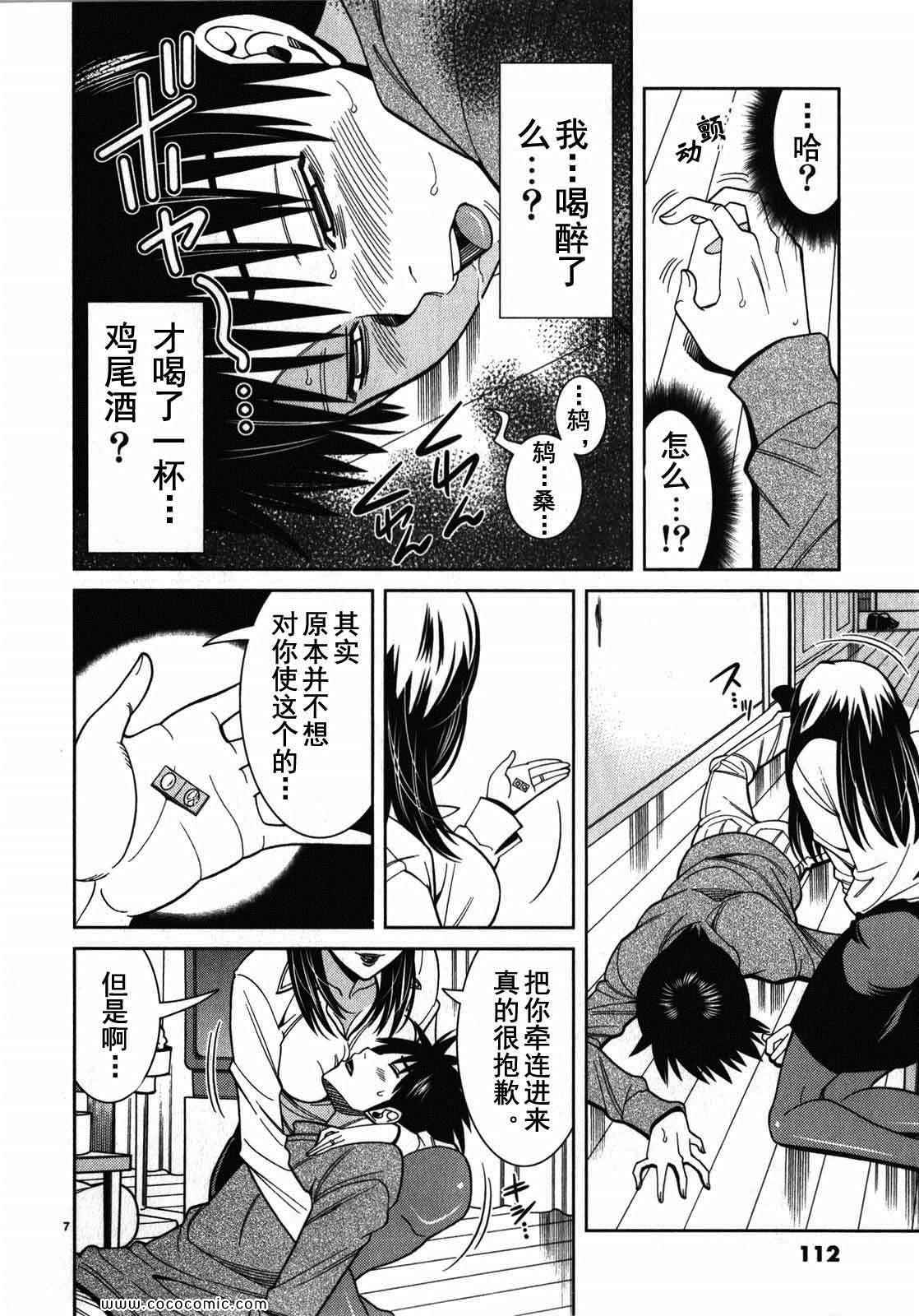 《孔中窥见真理之貌》漫画 偷窥孔 10卷