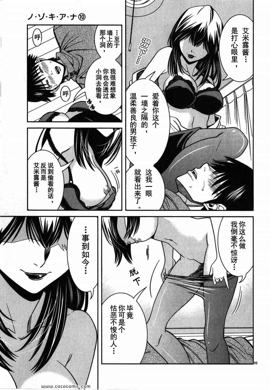 《孔中窥见真理之貌》漫画 偷窥孔 10卷