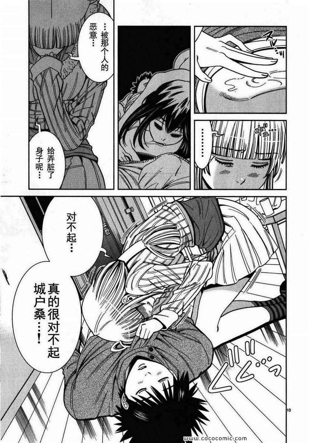 《孔中窥见真理之貌》漫画 偷窥孔 10卷