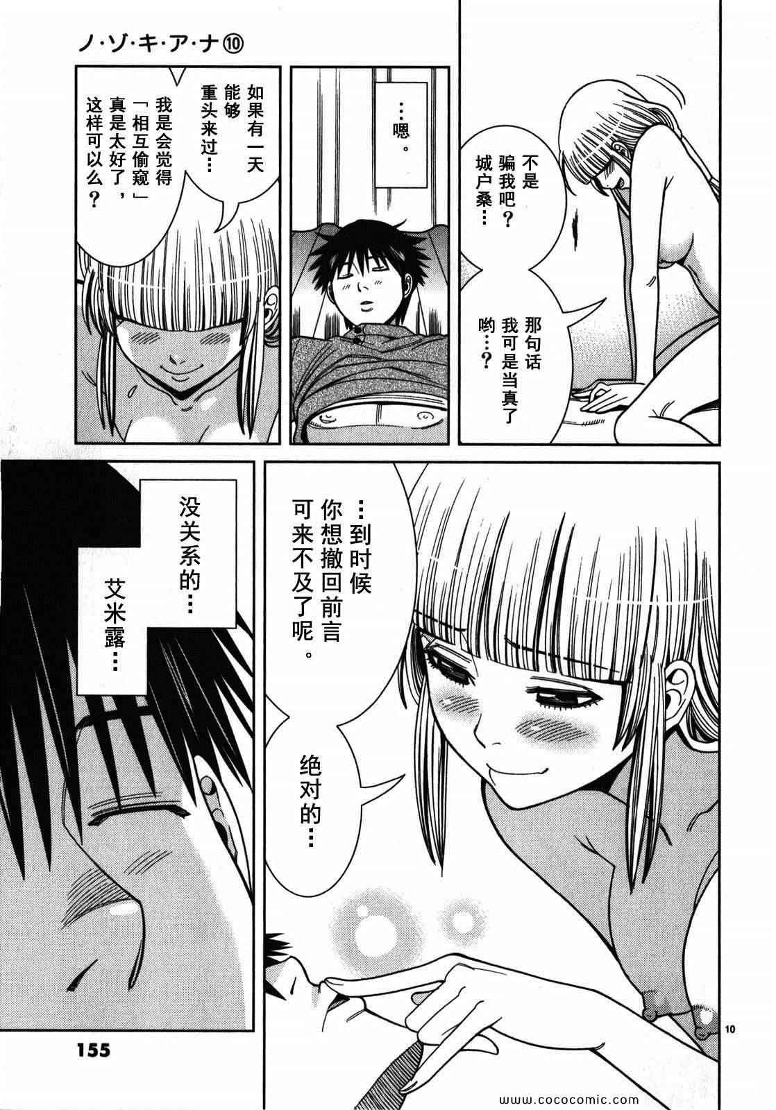 《孔中窥见真理之貌》漫画 偷窥孔 10卷