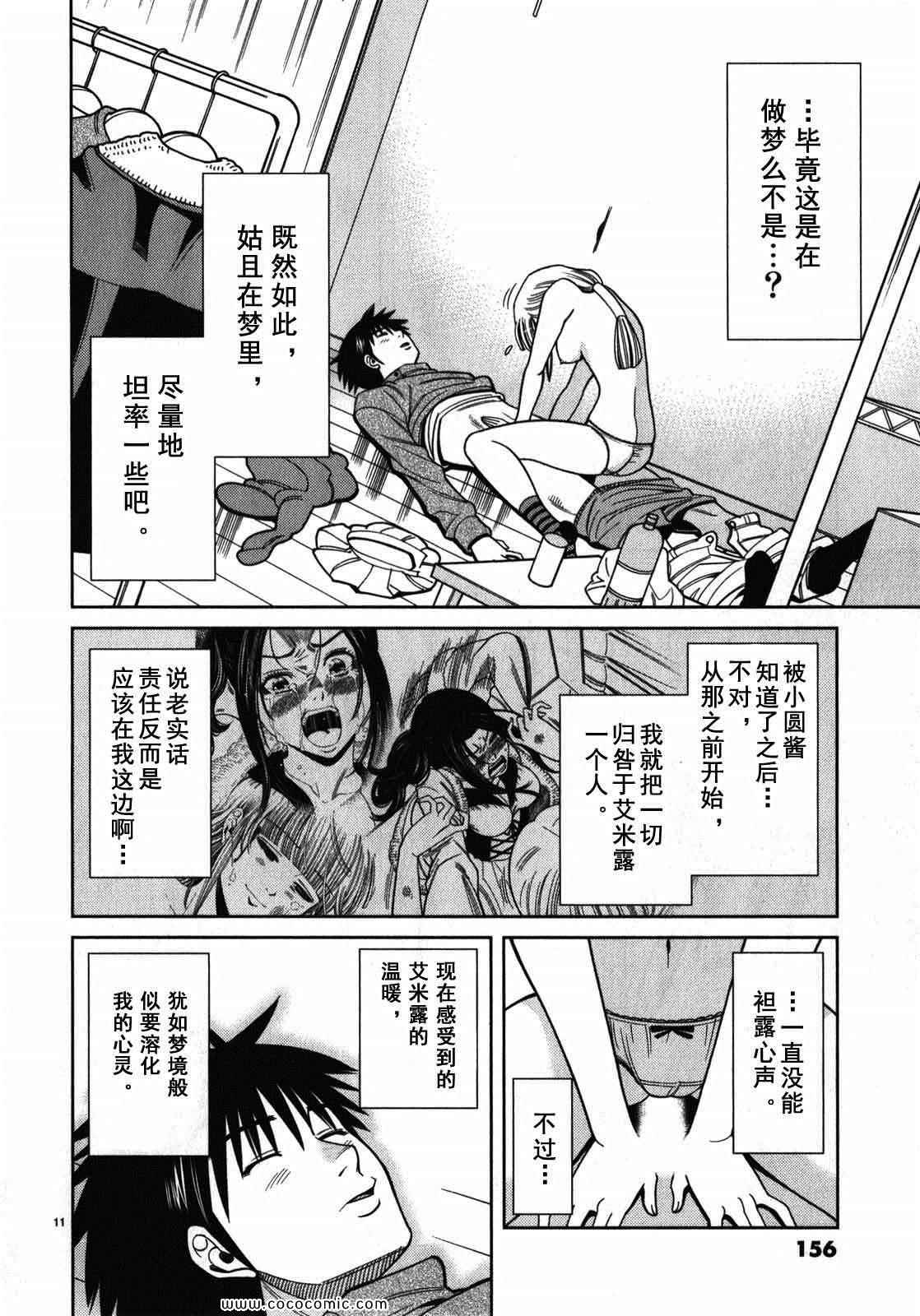 《孔中窥见真理之貌》漫画 偷窥孔 10卷