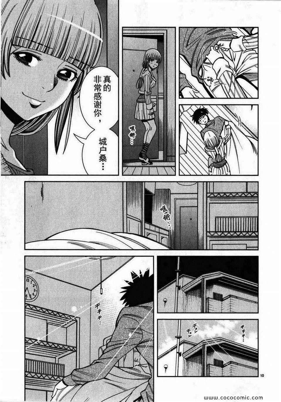 《孔中窥见真理之貌》漫画 偷窥孔 10卷