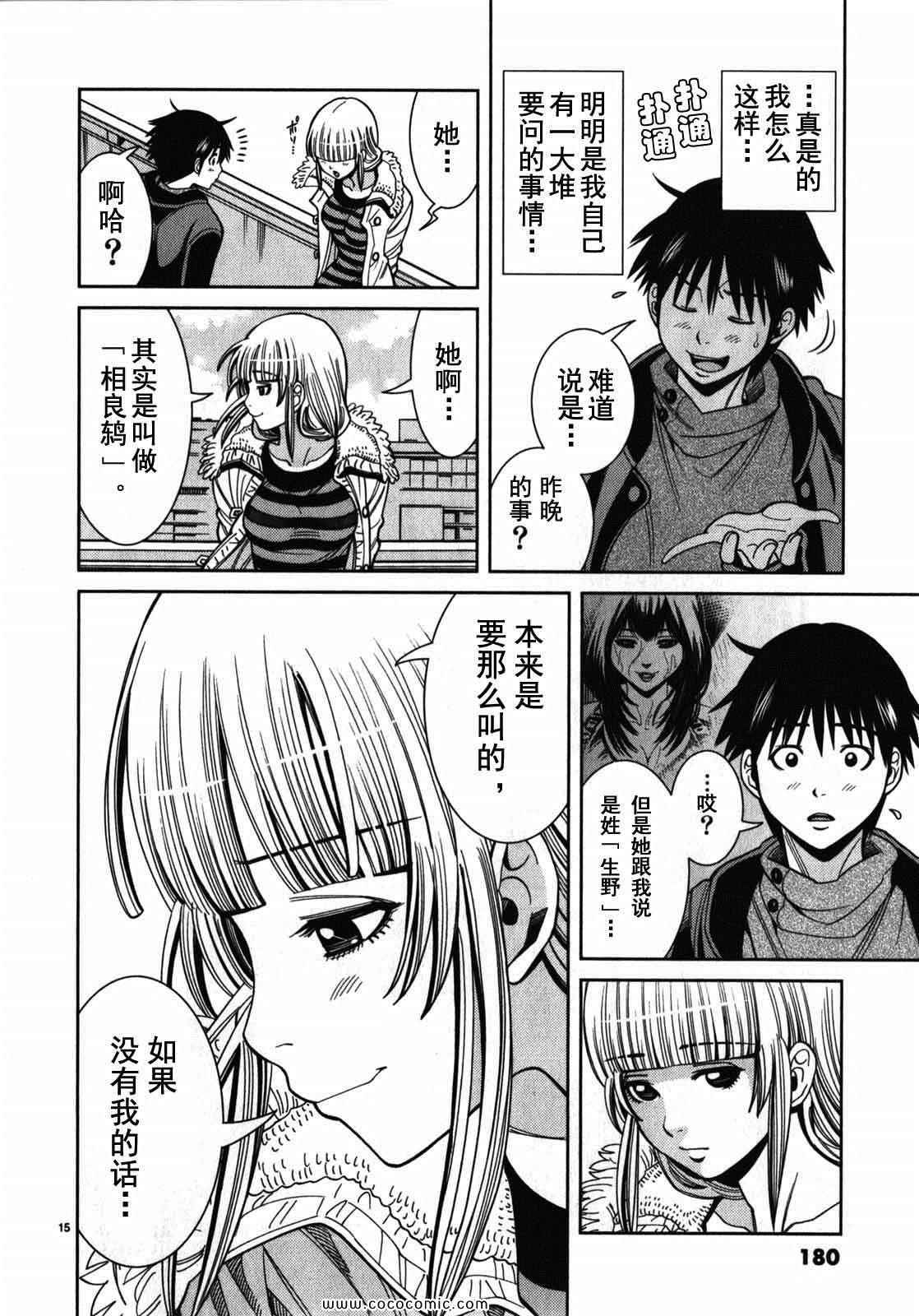 《孔中窥见真理之貌》漫画 偷窥孔 10卷