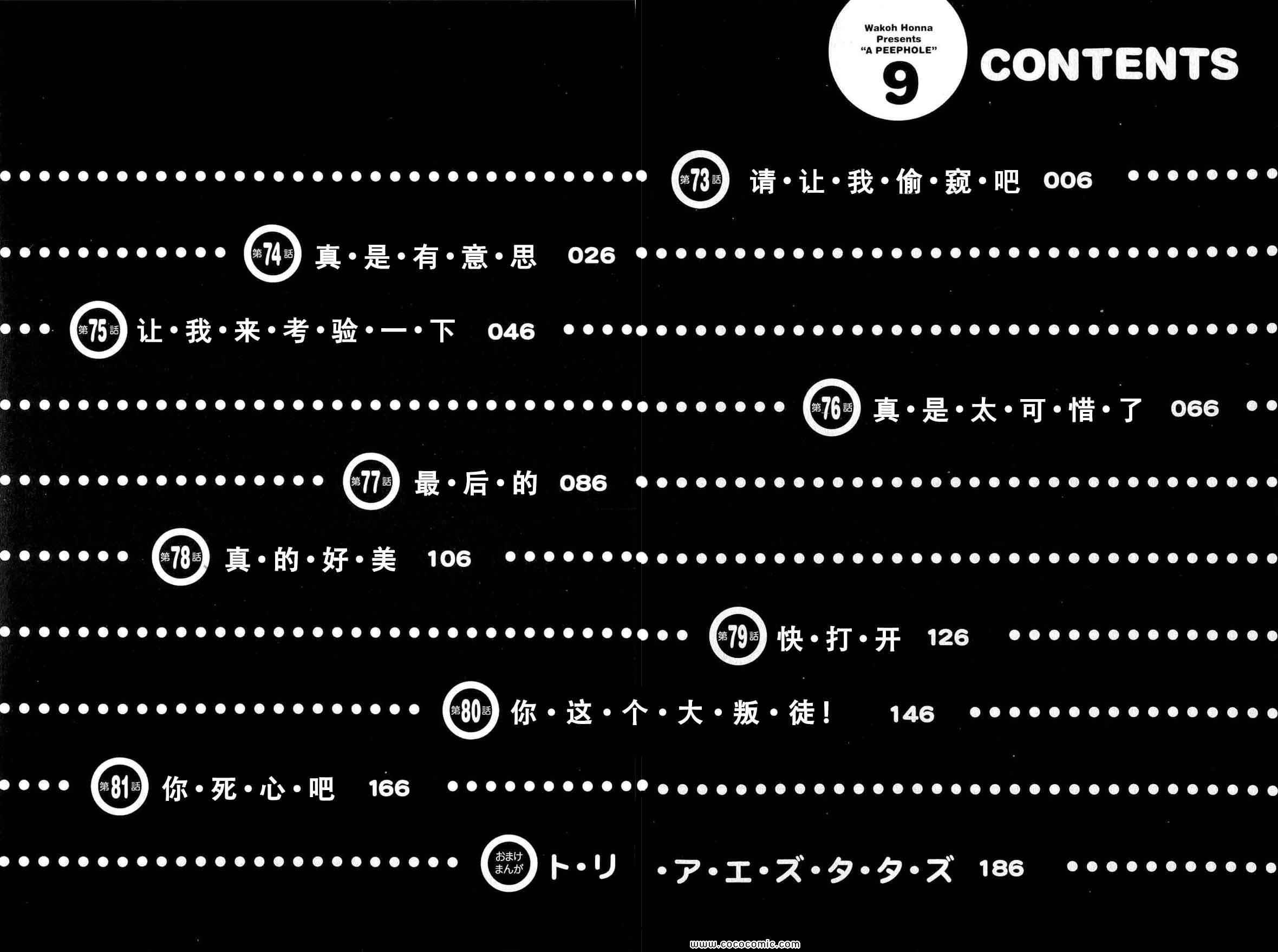 《孔中窥见真理之貌》漫画 偷窥孔 09卷