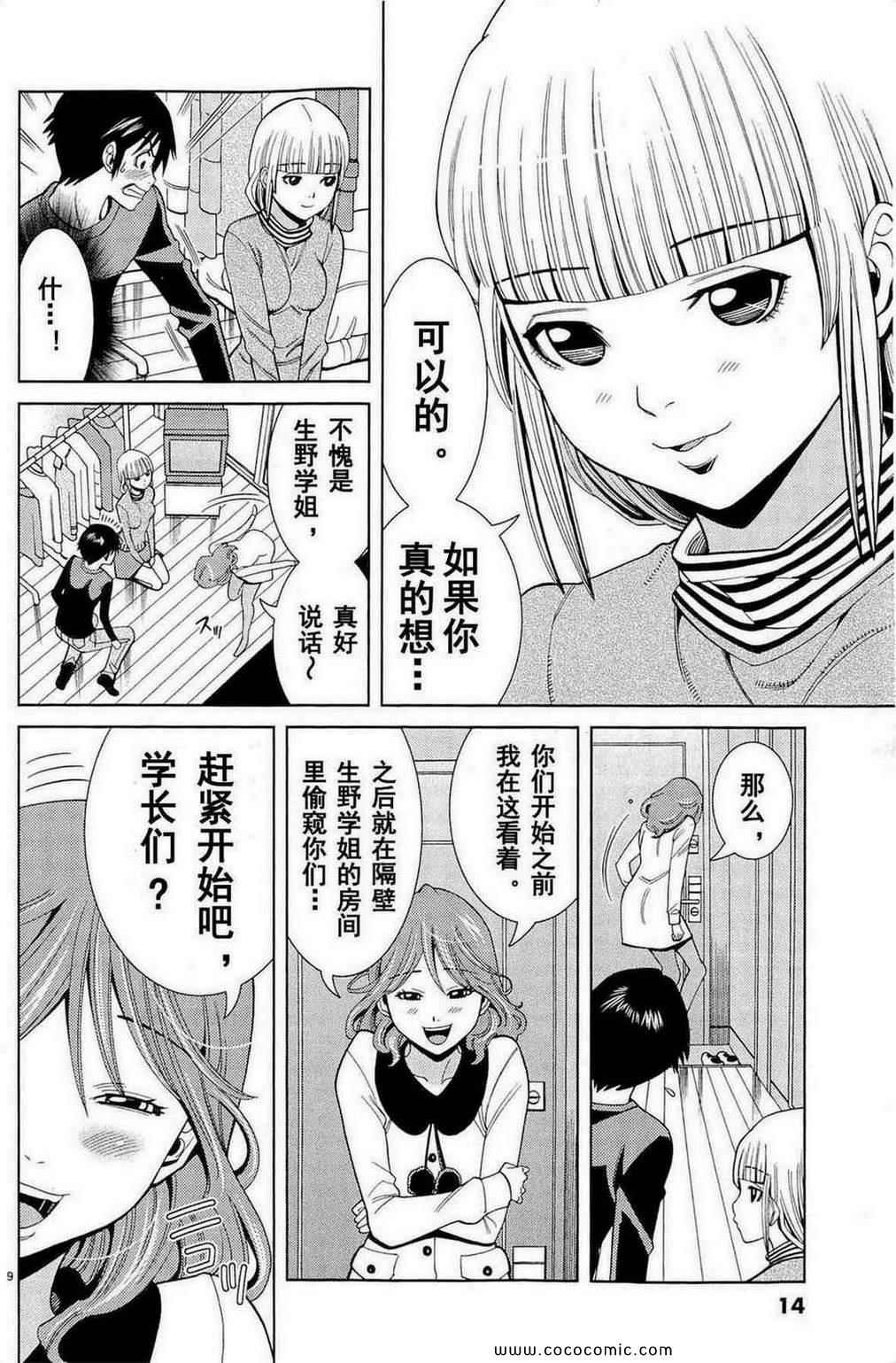 《孔中窥见真理之貌》漫画 偷窥孔 09卷