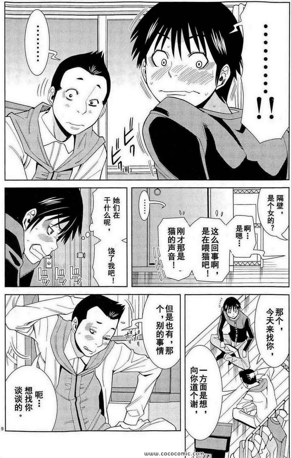 《孔中窥见真理之貌》漫画 偷窥孔 09卷