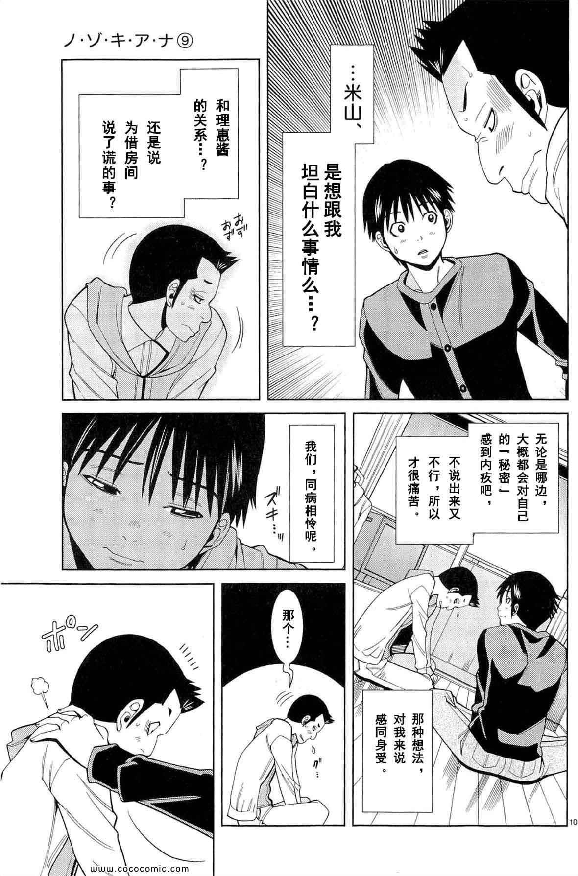 《孔中窥见真理之貌》漫画 偷窥孔 09卷