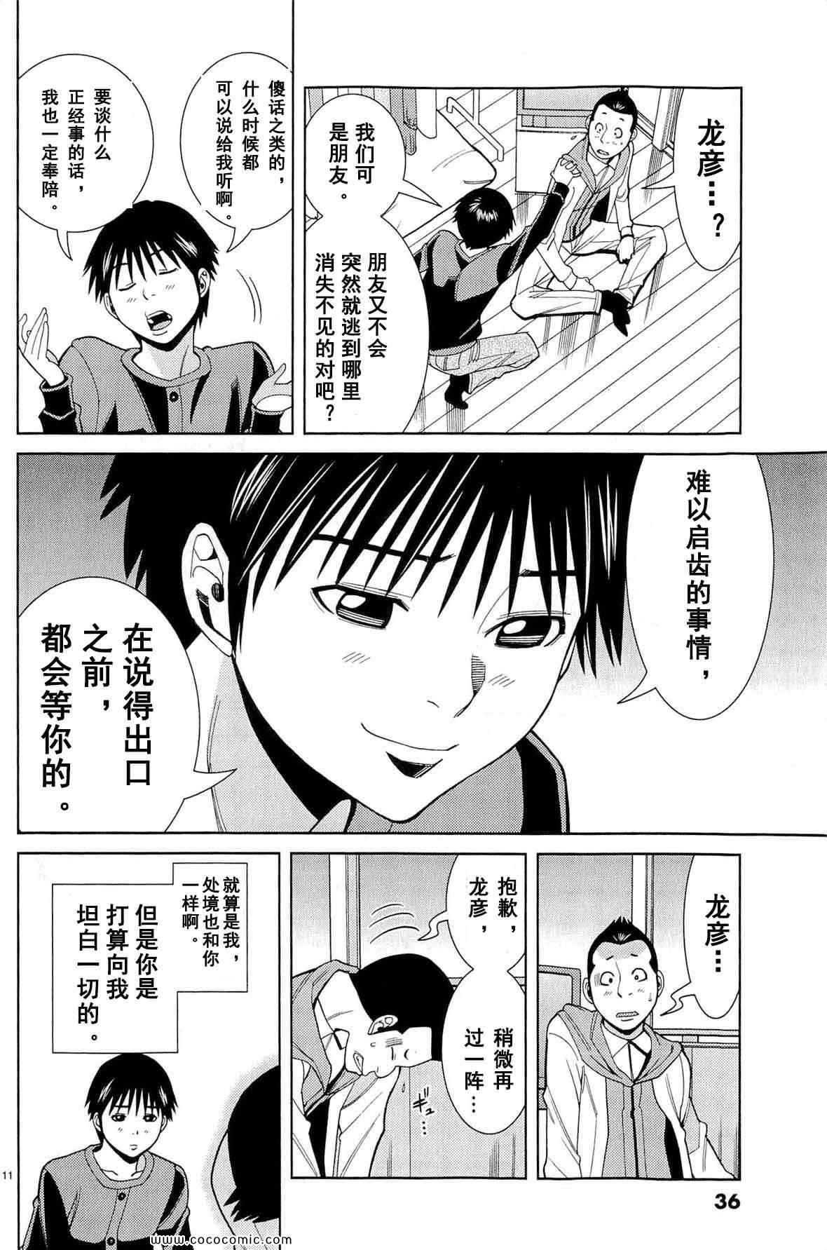 《孔中窥见真理之貌》漫画 偷窥孔 09卷