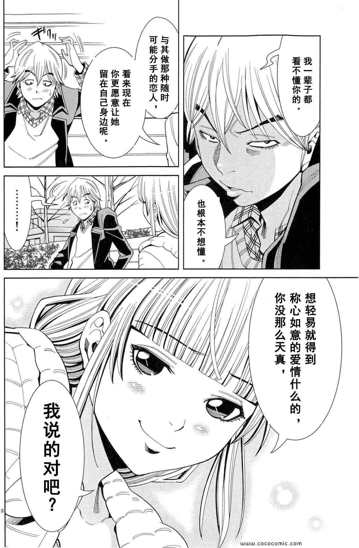 《孔中窥见真理之貌》漫画 偷窥孔 09卷