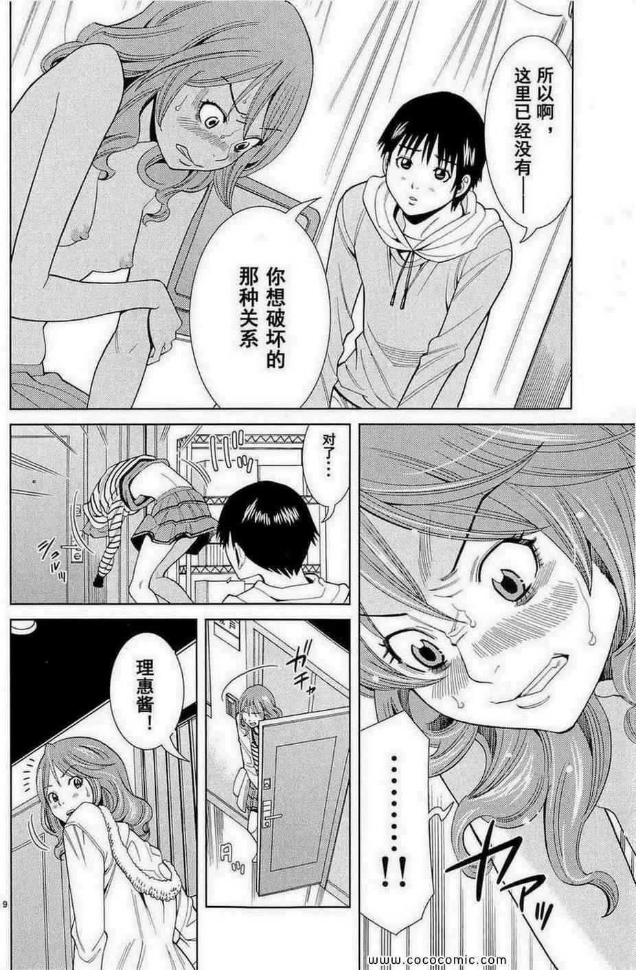 《孔中窥见真理之貌》漫画 偷窥孔 09卷