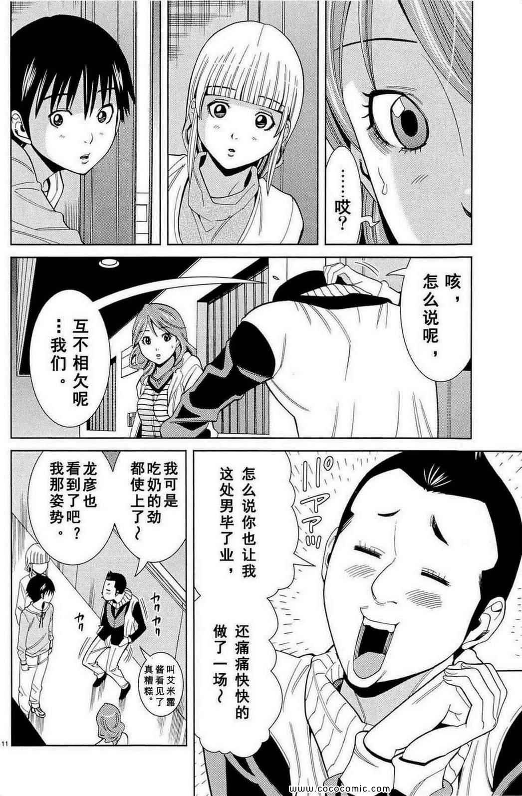 《孔中窥见真理之貌》漫画 偷窥孔 09卷