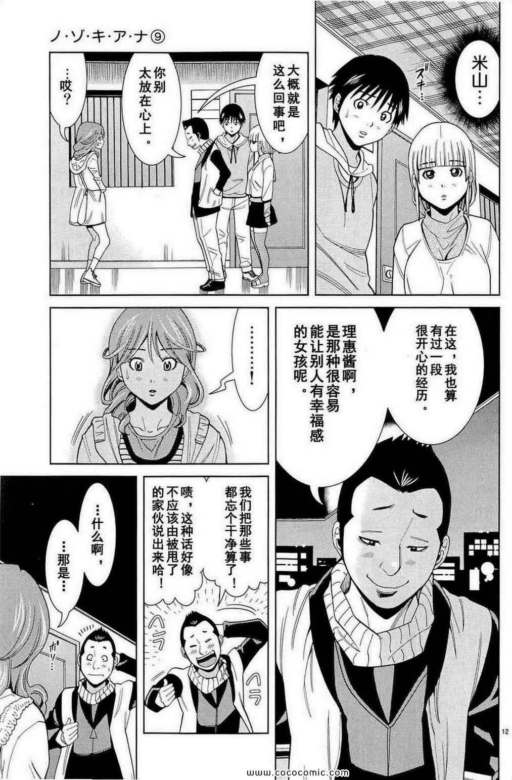 《孔中窥见真理之貌》漫画 偷窥孔 09卷