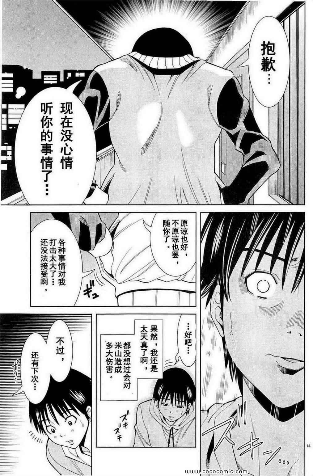 《孔中窥见真理之貌》漫画 偷窥孔 09卷