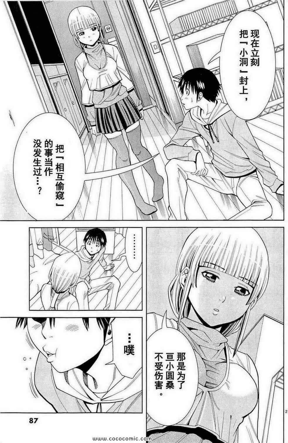 《孔中窥见真理之貌》漫画 偷窥孔 09卷