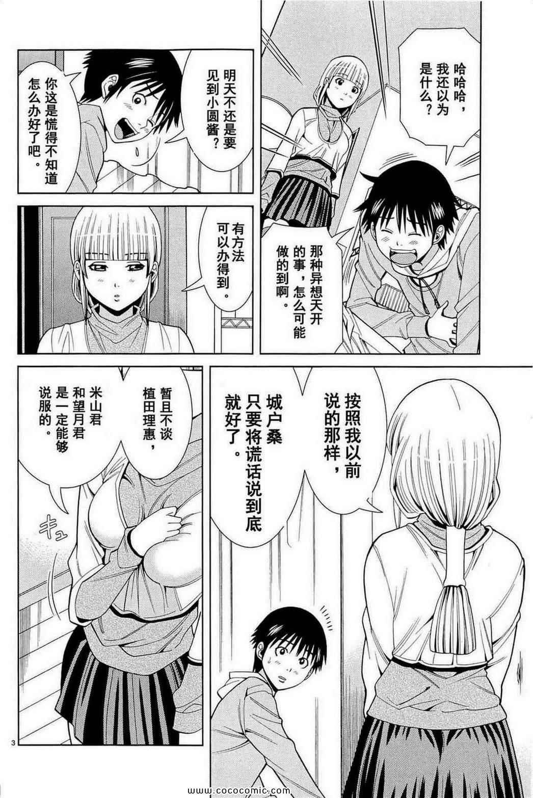 《孔中窥见真理之貌》漫画 偷窥孔 09卷