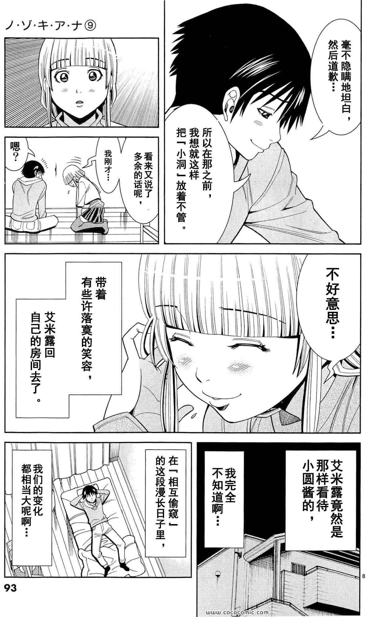 《孔中窥见真理之貌》漫画 偷窥孔 09卷