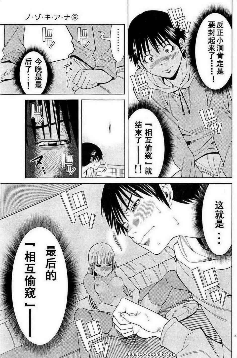 《孔中窥见真理之貌》漫画 偷窥孔 09卷