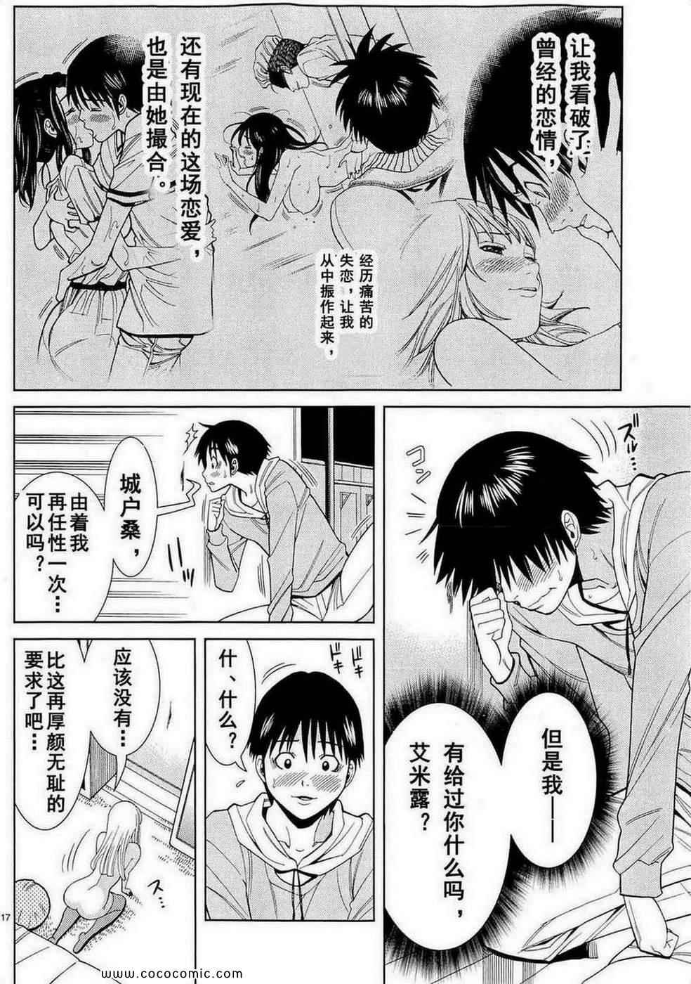 《孔中窥见真理之貌》漫画 偷窥孔 09卷