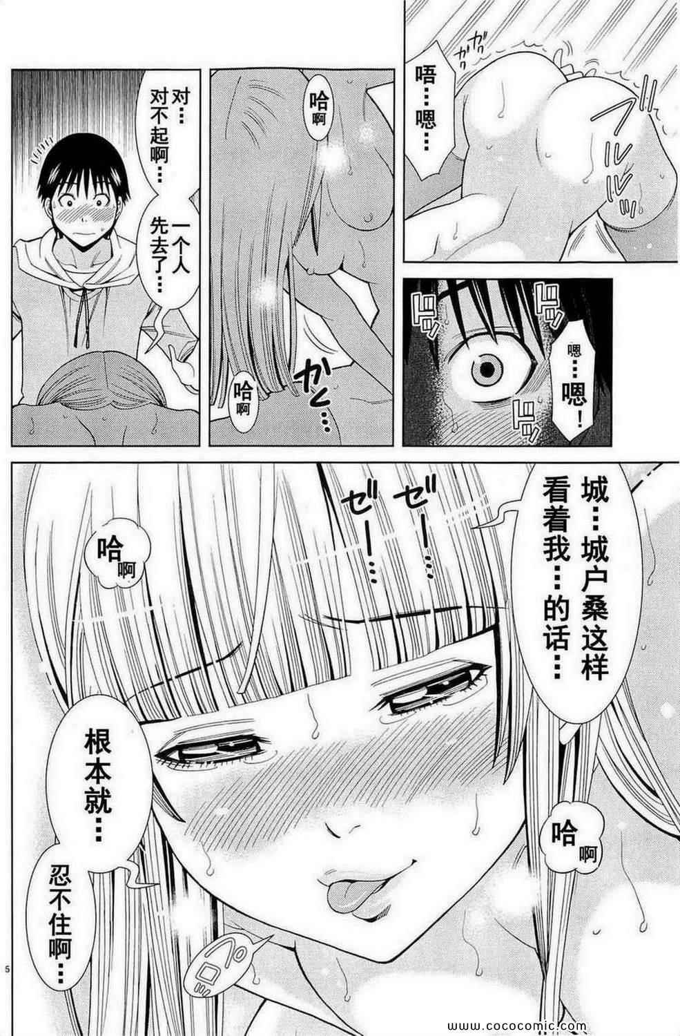 《孔中窥见真理之貌》漫画 偷窥孔 09卷