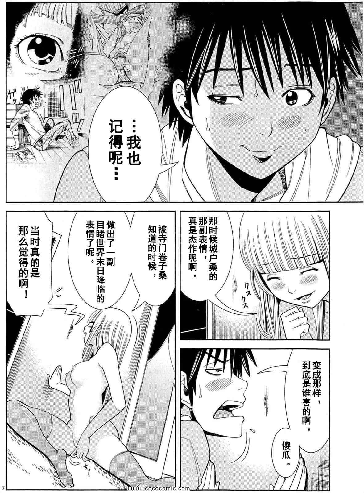 《孔中窥见真理之貌》漫画 偷窥孔 09卷