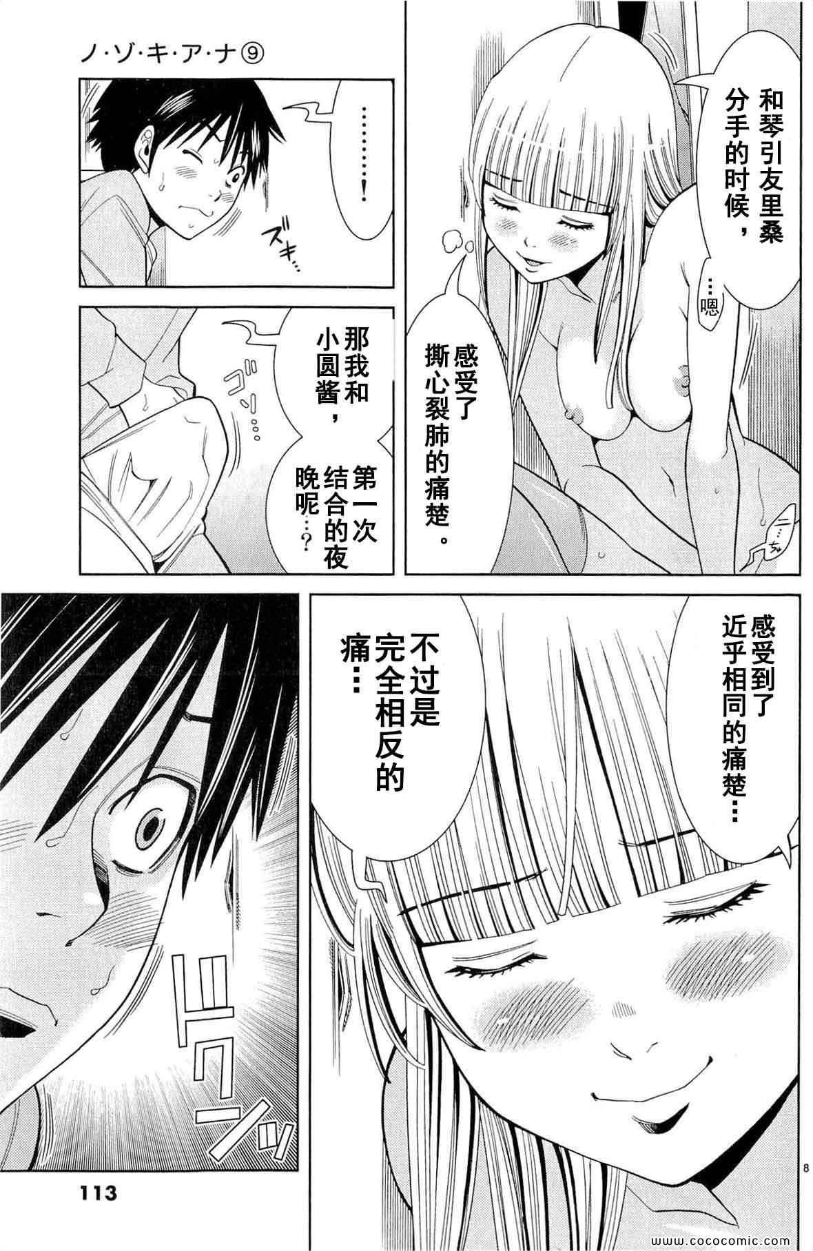 《孔中窥见真理之貌》漫画 偷窥孔 09卷