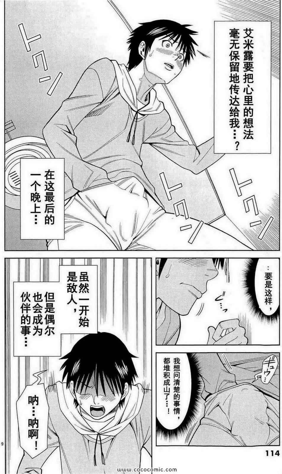 《孔中窥见真理之貌》漫画 偷窥孔 09卷