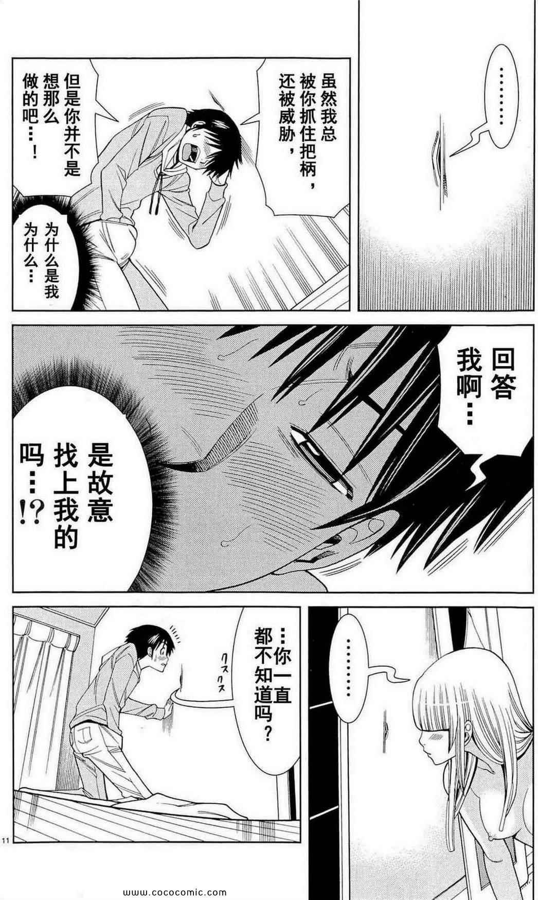 《孔中窥见真理之貌》漫画 偷窥孔 09卷