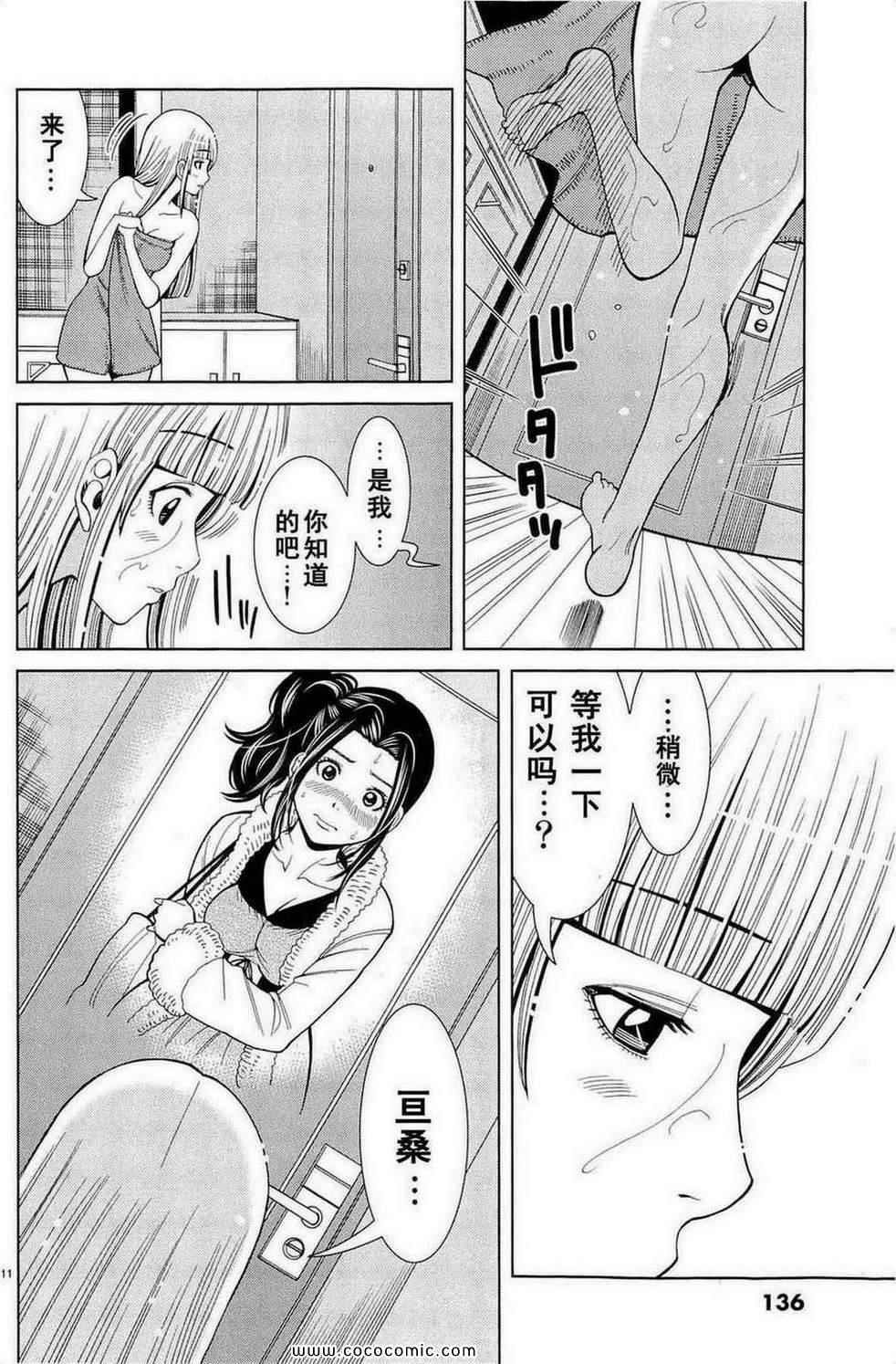 《孔中窥见真理之貌》漫画 偷窥孔 09卷