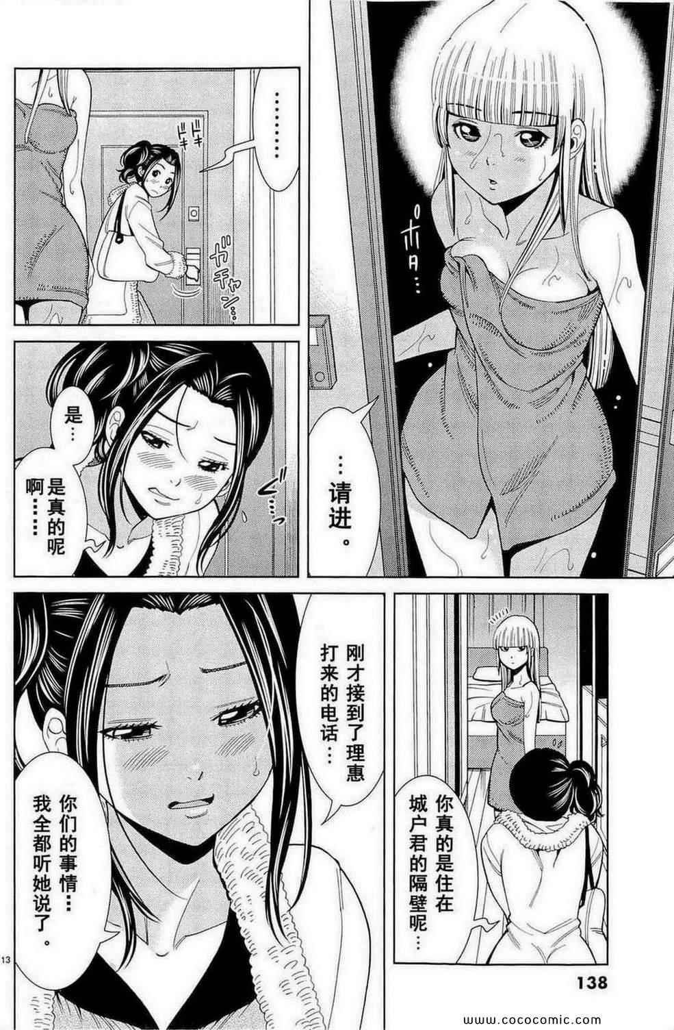 《孔中窥见真理之貌》漫画 偷窥孔 09卷