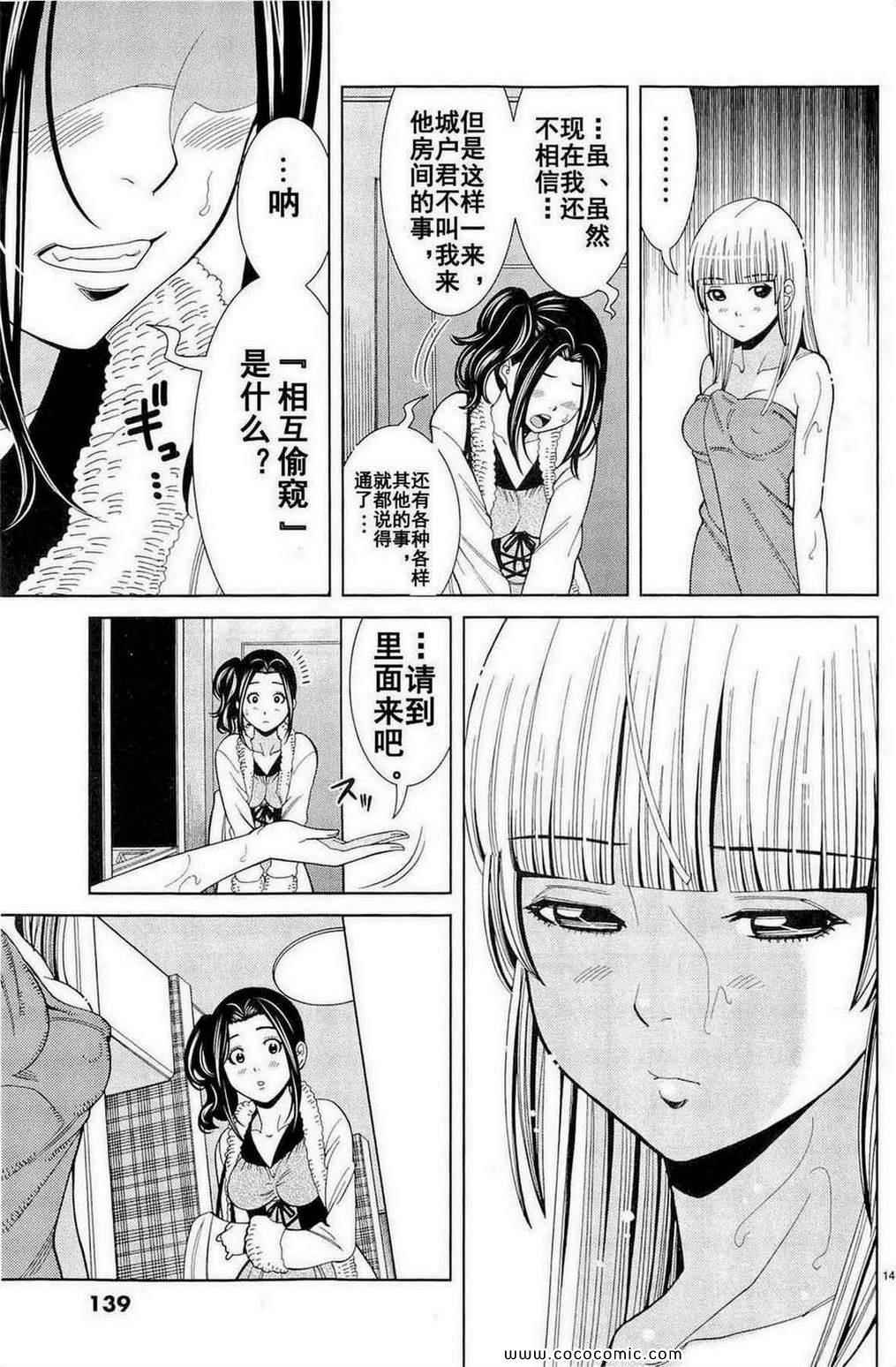 《孔中窥见真理之貌》漫画 偷窥孔 09卷