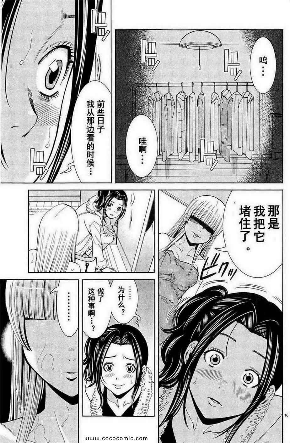 《孔中窥见真理之貌》漫画 偷窥孔 09卷