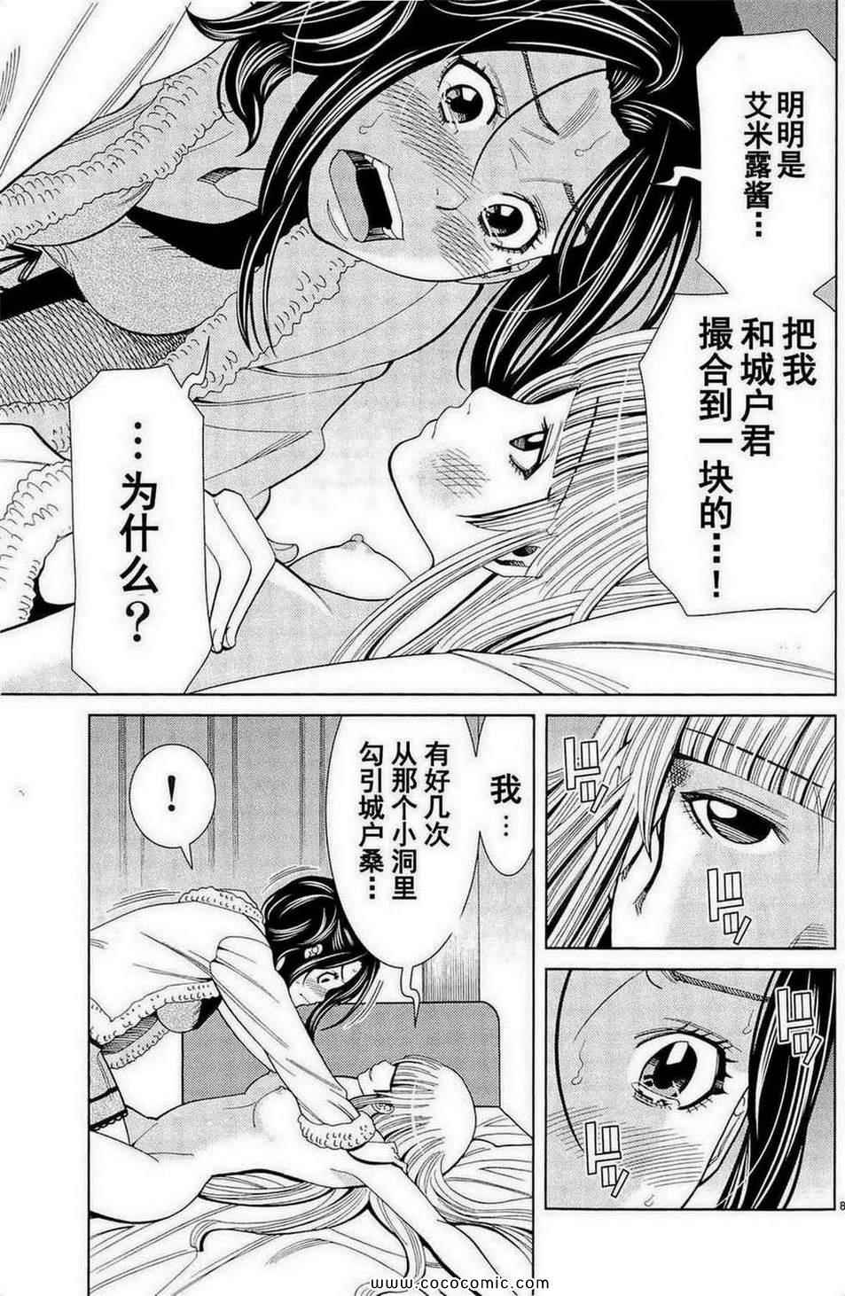 《孔中窥见真理之貌》漫画 偷窥孔 09卷