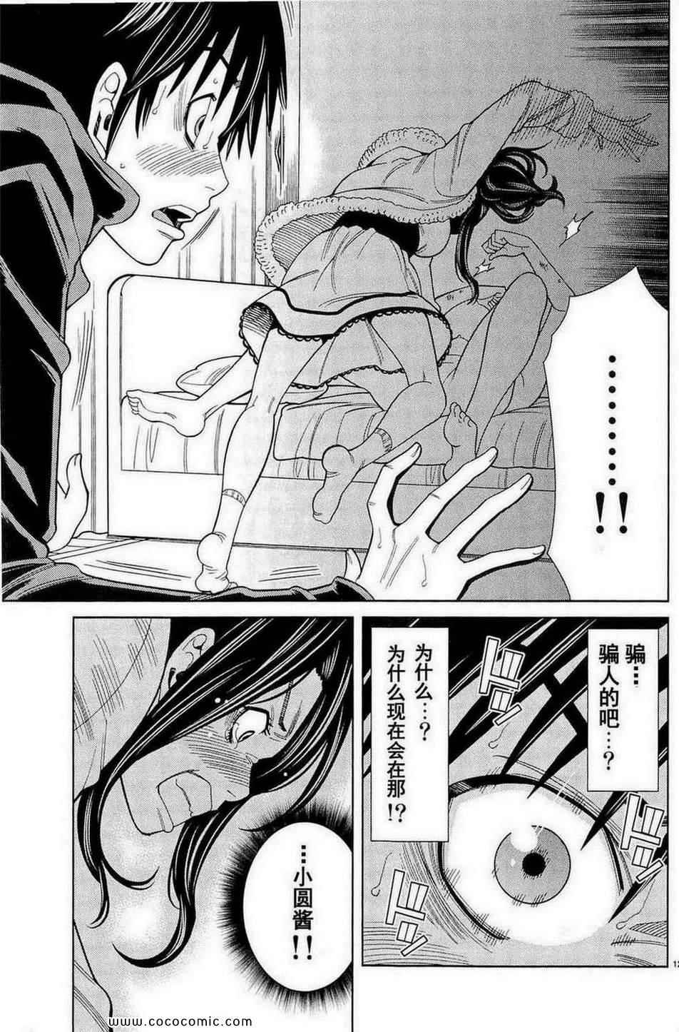 《孔中窥见真理之貌》漫画 偷窥孔 09卷