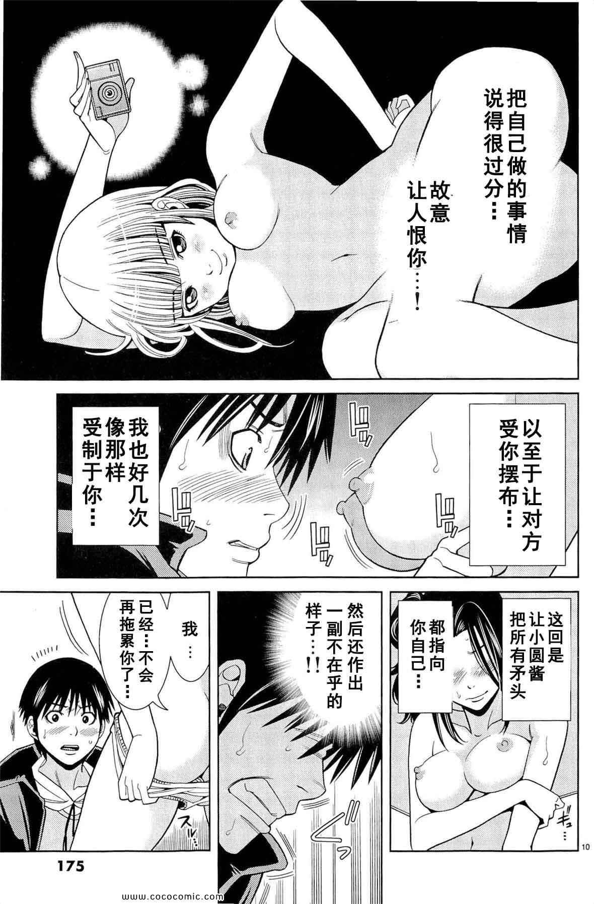 《孔中窥见真理之貌》漫画 偷窥孔 09卷