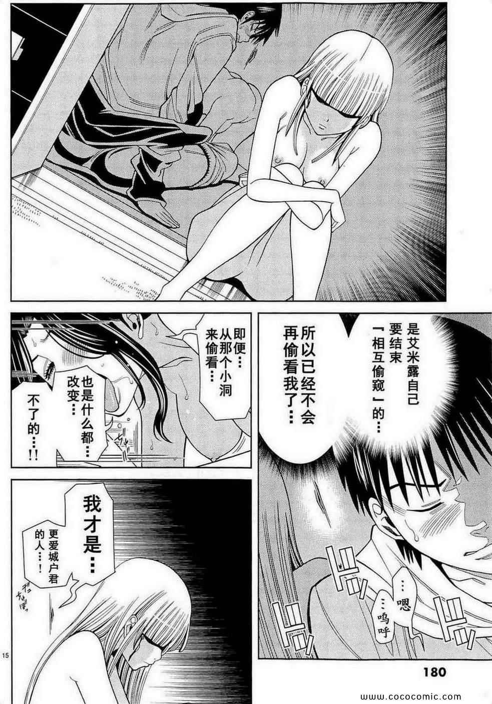 《孔中窥见真理之貌》漫画 偷窥孔 09卷