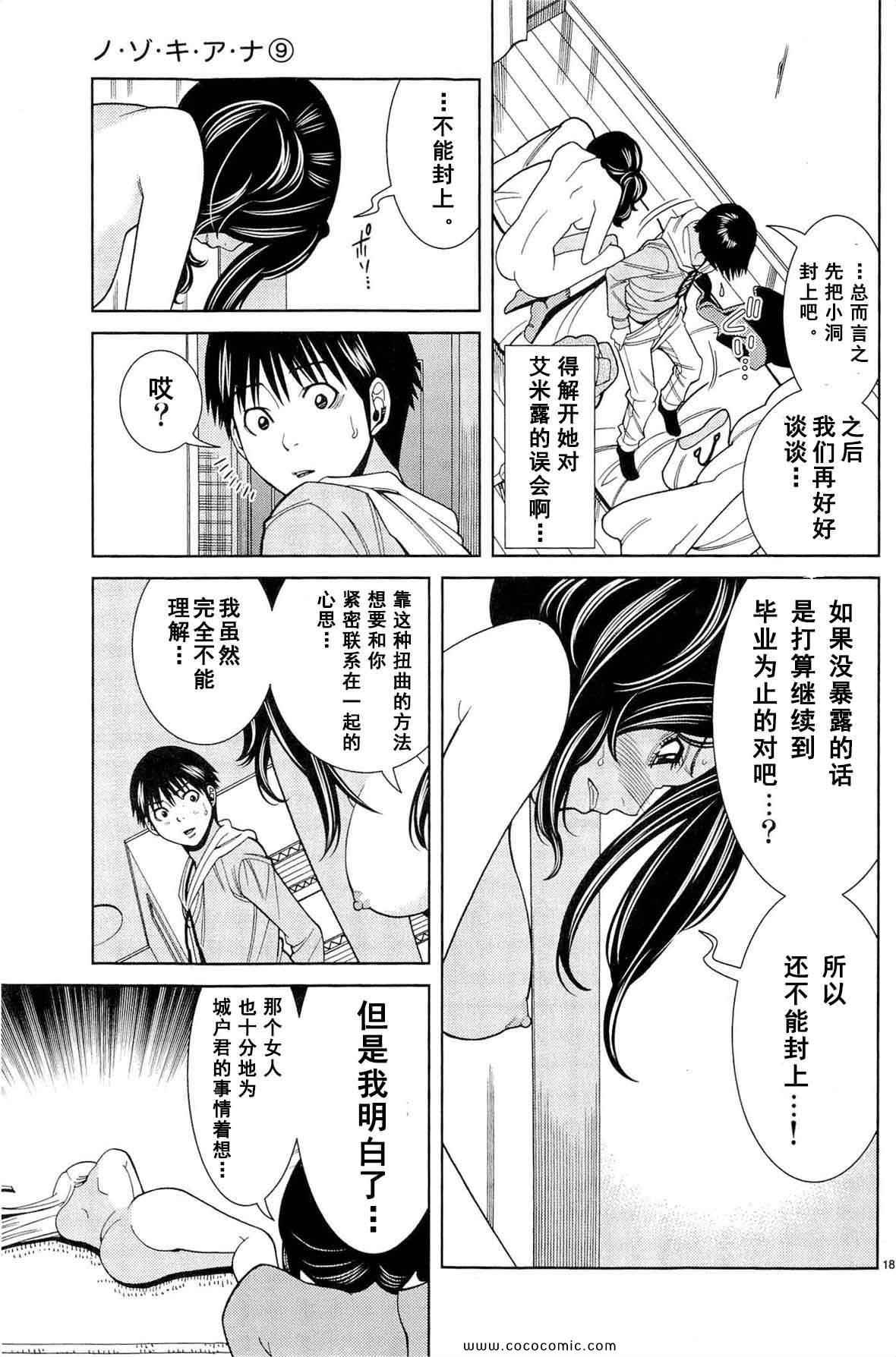 《孔中窥见真理之貌》漫画 偷窥孔 09卷