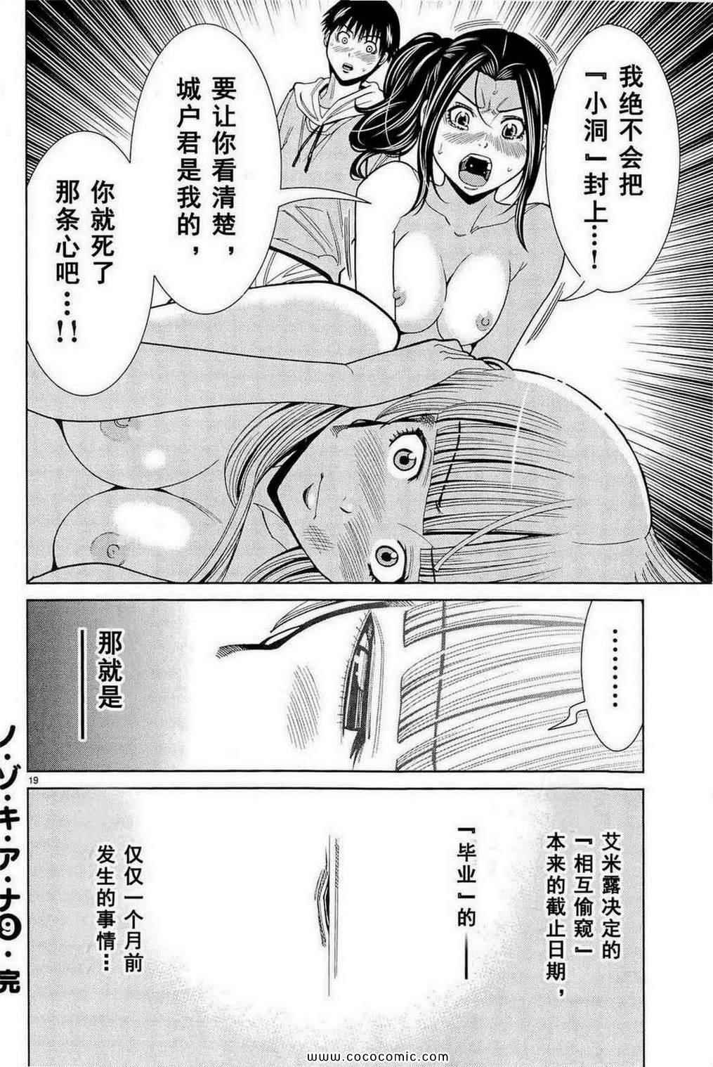 《孔中窥见真理之貌》漫画 偷窥孔 09卷