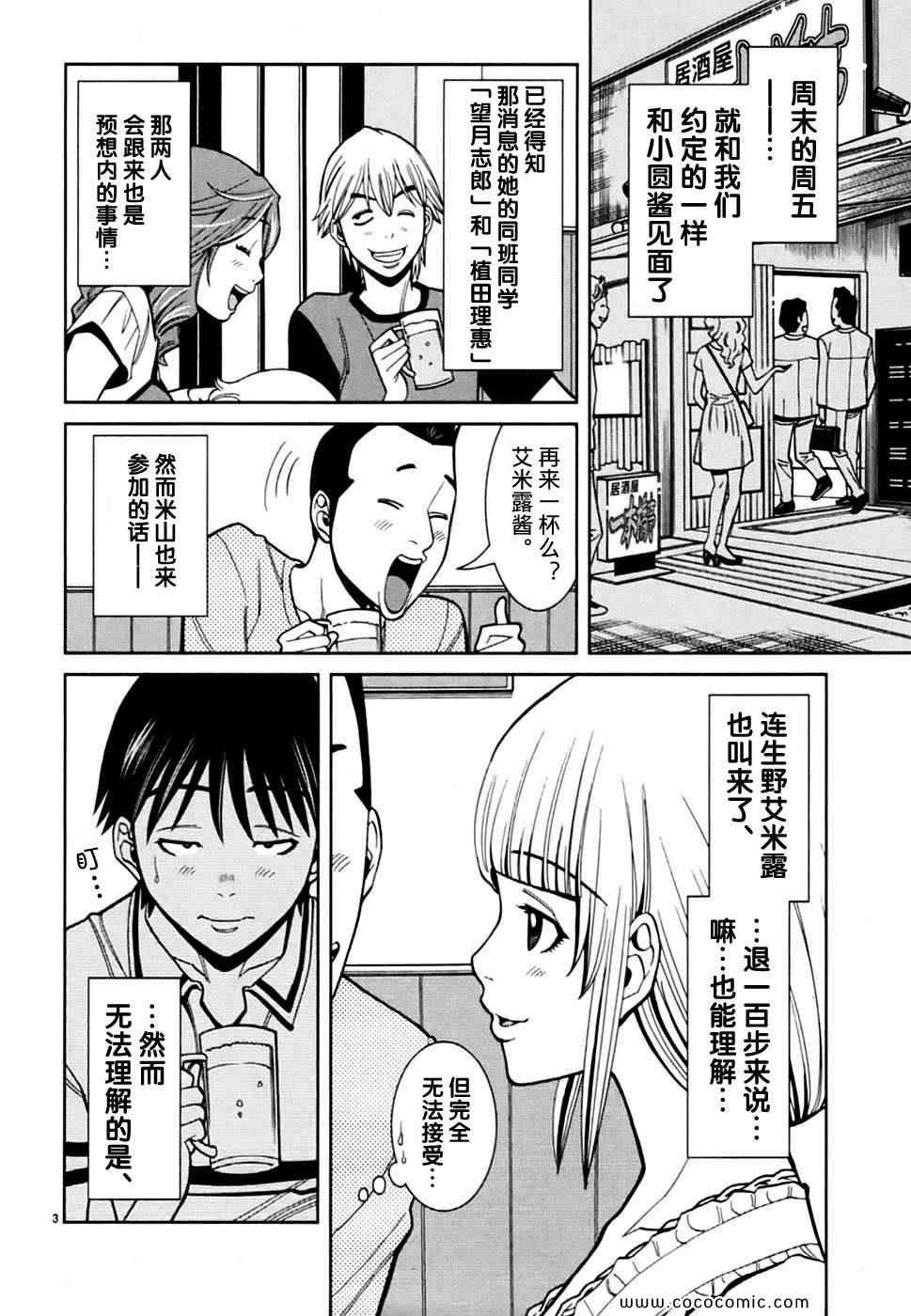 《孔中窥见真理之貌》漫画 偷窥孔 07卷