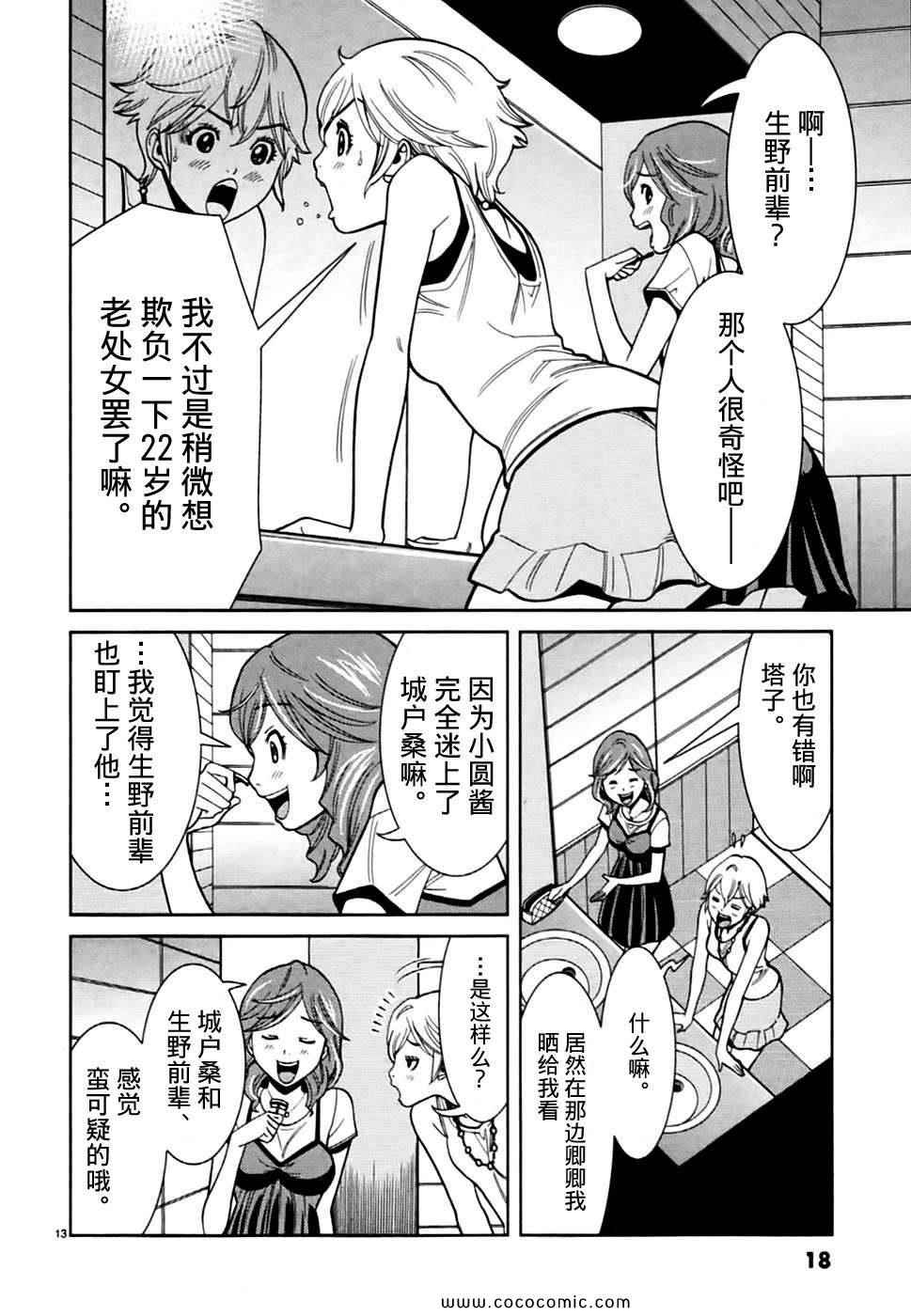 《孔中窥见真理之貌》漫画 偷窥孔 07卷