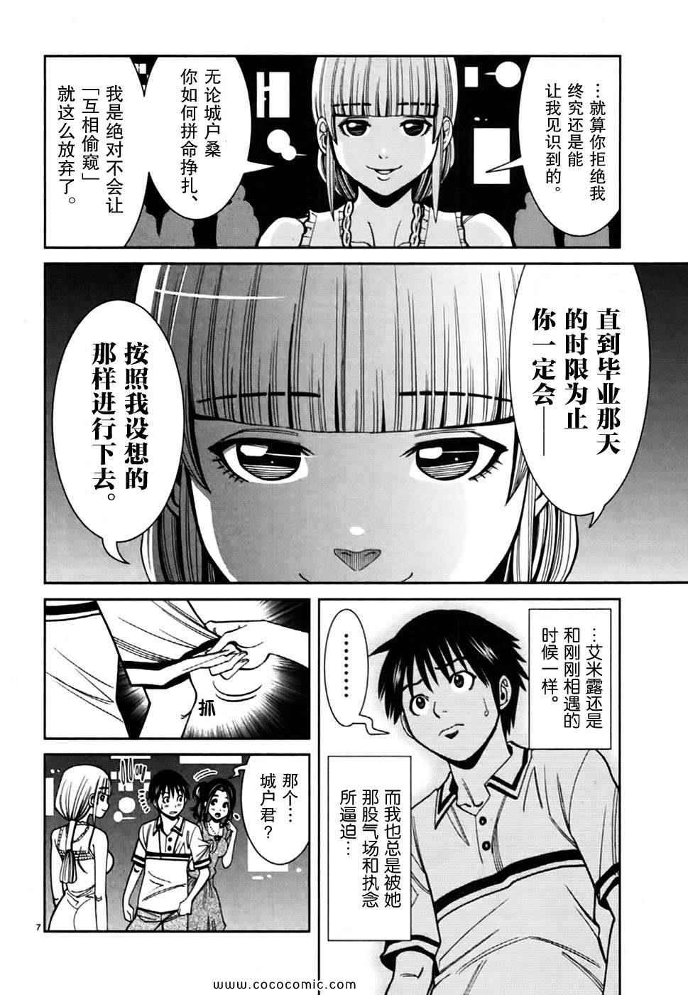 《孔中窥见真理之貌》漫画 偷窥孔 07卷